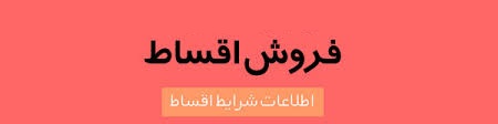 فروش قسطی سپیدار